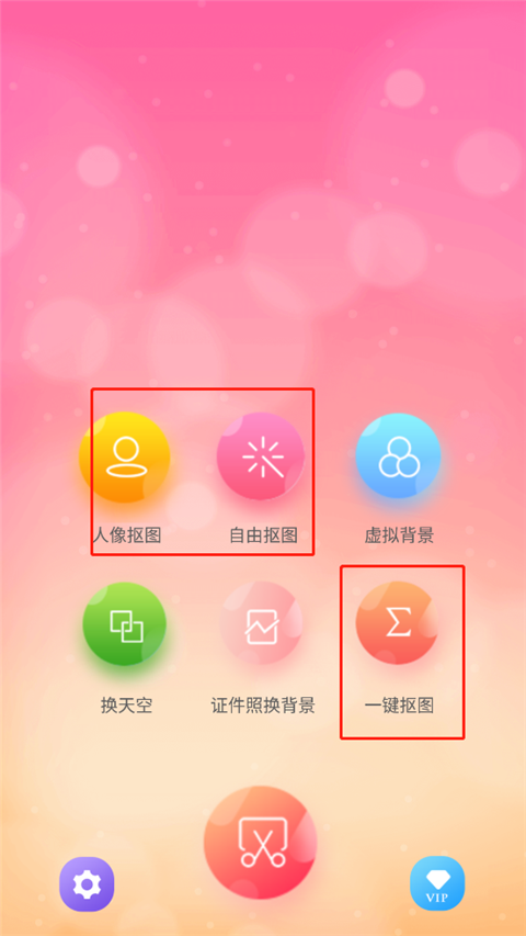 抠图秀解锁专业版app免费下载-抠图秀软件安卓版最新下载
