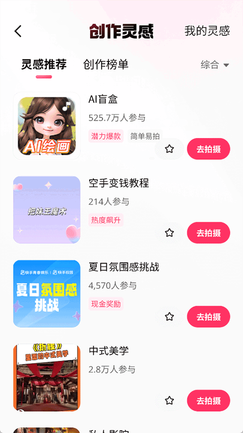 快手创作者版