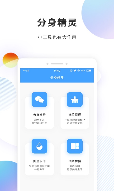 分身精灵app应用多开手机版下载-分身精灵软件安卓最新版下载v1.2.3