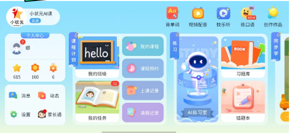 小状元AI课APP官方下载手机版-小状元AI课APP安卓下载2025最新版v5.1.72.207520