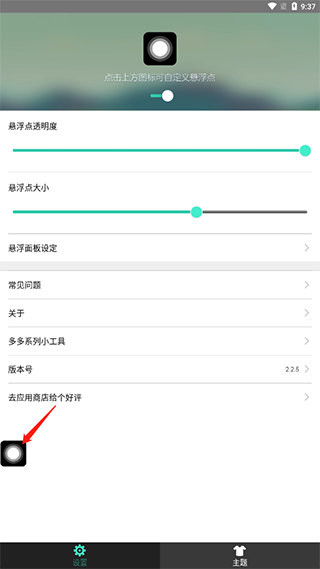 小白点悬浮球app虚拟按键安卓版下载-小白点悬浮球辅助触控软件最新版下载