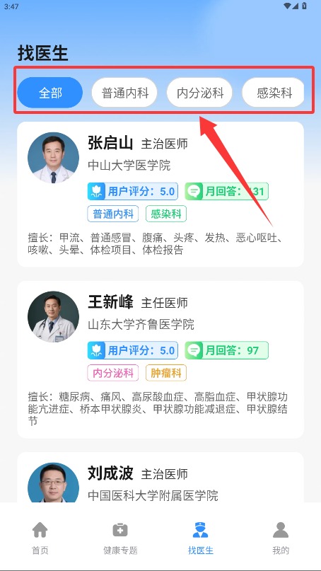 医院挂号快捷通