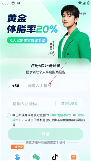 瘦吧减脂