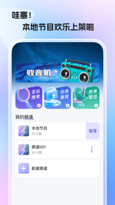 免费手机收音机专业版app官方正版下载-免费手机收音机下载2025安卓最新版v1.0.0