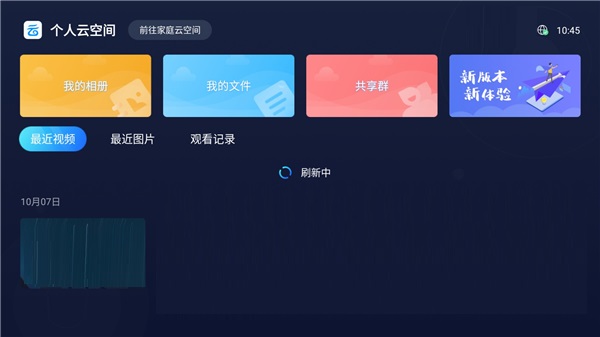 中国移动云盘tv版