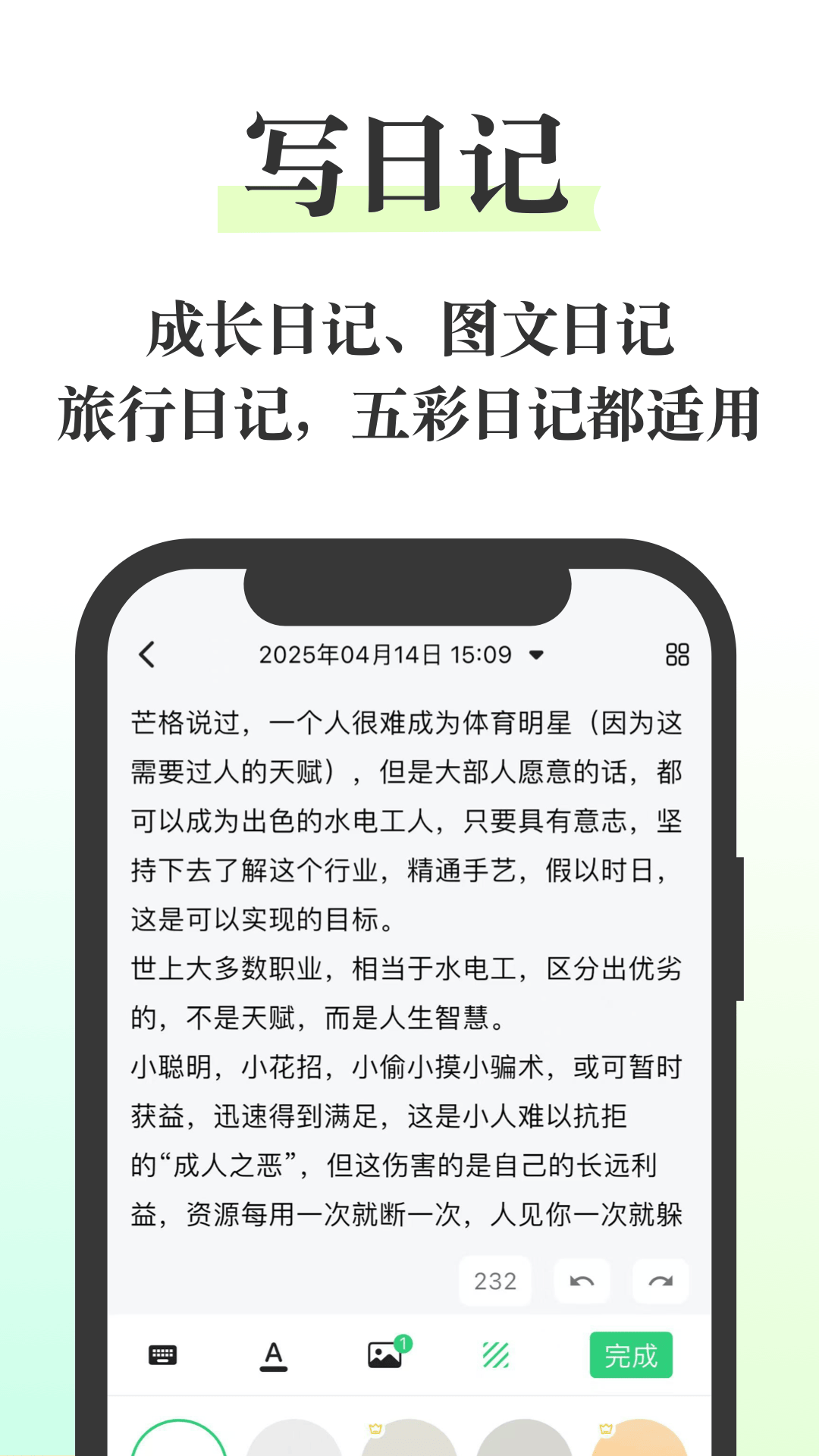 五彩日记软件下载手机版免费安装-五彩日记软件下载免费版安装最新版v25.16.40