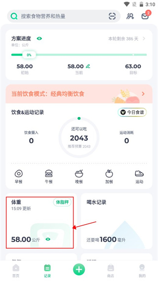 薄荷健康管理app减肥平台安卓版下载-薄荷健康管理软件最新版免费下载