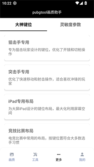 PUBJATANT画质修改官方下载-PUBJATANT画质助手安卓下载最新版v2.0.5.5