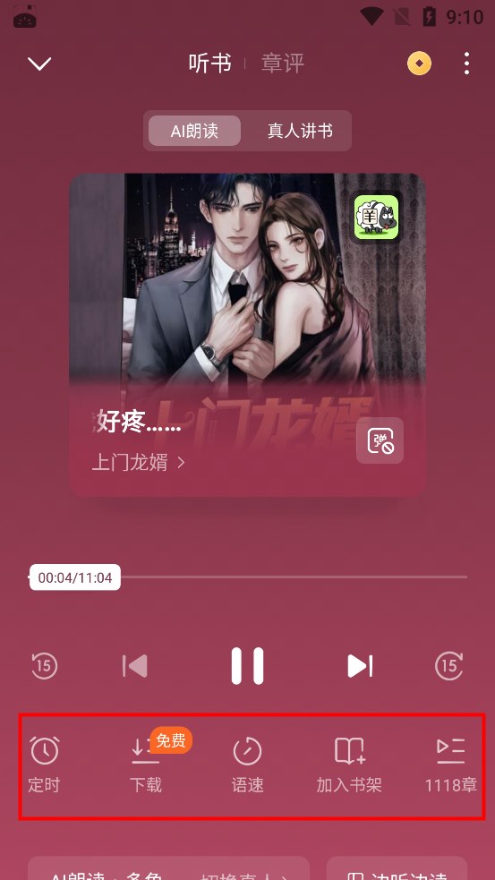 番茄免费小说