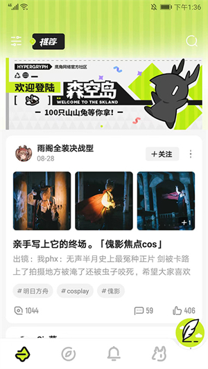 森空岛软件