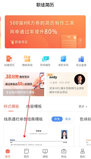 职徒简历app手机下载-职徒简历软件安卓最新免费下载v3.3.6