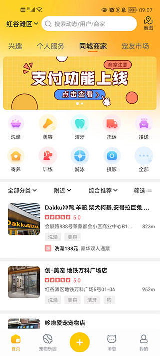宠胖胖软件免费下载安卓-宠胖胖软件最新版安卓免费下载v6.1.2