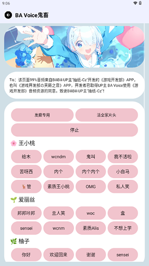 BAVoice官方正版下载最新版-BAVoice蔚蓝档案语音包下载免费版v2.2.3