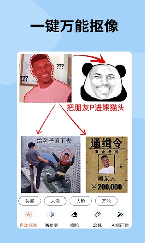 手机暴走P图神器app专业版下载-手机暴走P图软件最新中文版下载