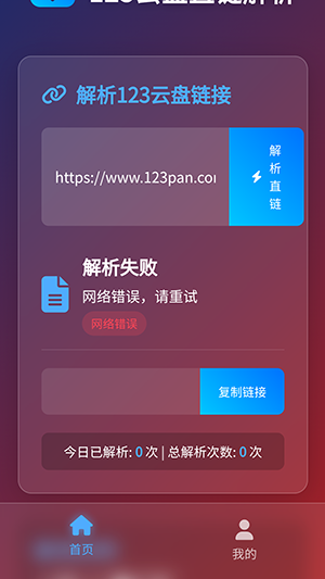 123云盘直链解析APP下载手机版-123云盘直链解析软件安卓下载免费版v1.0.0