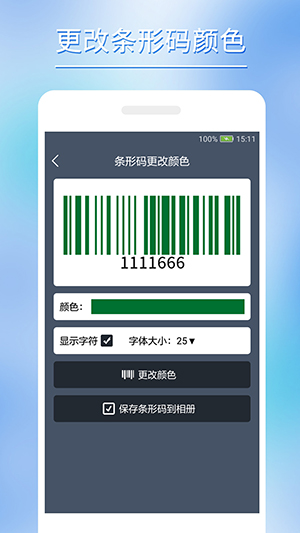 条形码批量生成软件下载手机版-条形码批量生成工具安卓下载最新版v1.0.0