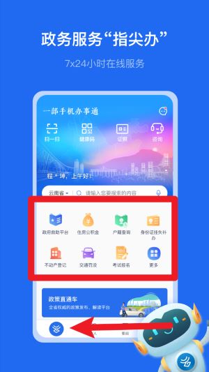 一部手机办事通