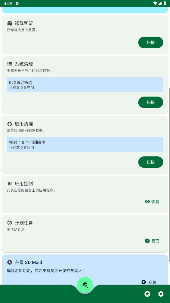 SD Maid SE中文版清理大师app下载-SD Maid SE中文版安卓高级版最新下载1.4.13-rc0