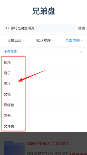 兄弟盘APP安卓下载最新版本-兄弟盘搜索引擎APP下载手机版v1.0.0