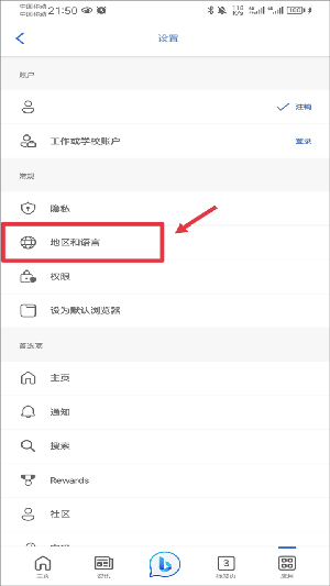 新必应app手机版-新必应软件手机版最新版免费下载v32.0.430627004