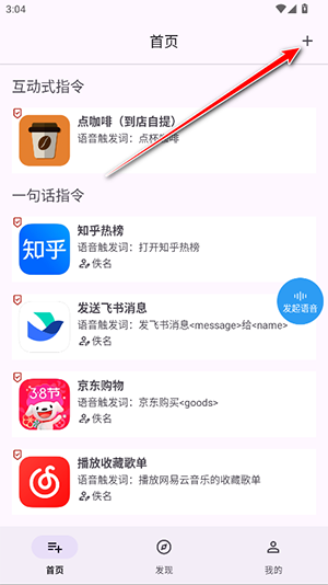 语音快捷指令APP安卓下载免费版-语音快捷指令手机版下载最新版本V0.3.15