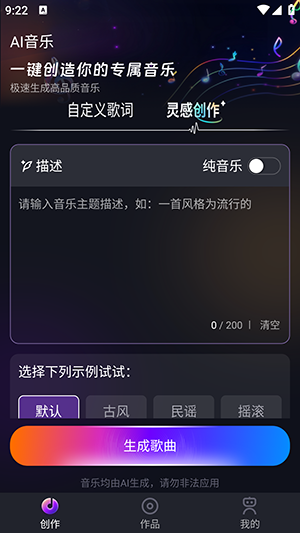 苏诺音乐Suno软件下载最新版-SunoAI苏诺音乐APP安卓下载免费版v3.0