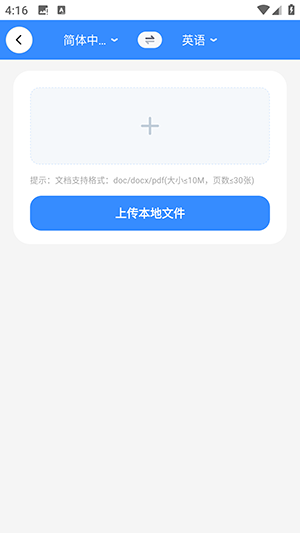 DeePAI随手翻译助手APP下载-DeePAI随手翻译助手软件下载免费版v1.0.0