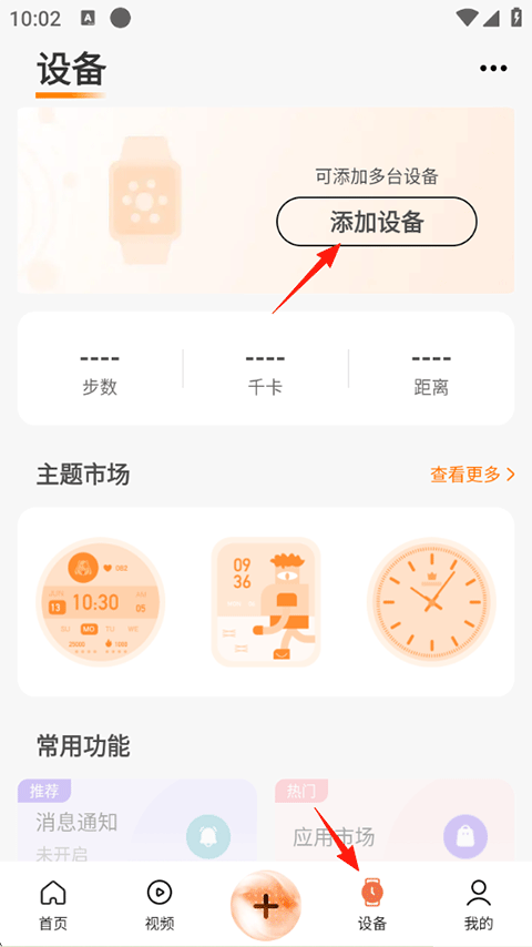 WearfitPro智能手环app大陆版下载-WearfitPro表盘软件安卓版下载