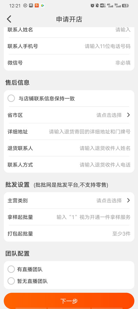 批批网一手服装批发app最新版下载-批批网女装软件安卓客户端下载