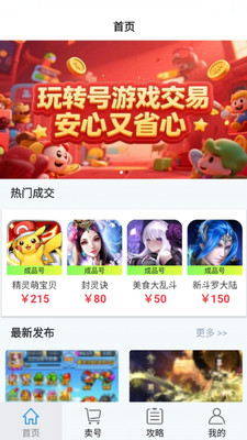 玩转号游戏交易app官方正版下载-玩转号游戏交易安卓下载2025最新版v8.5.2