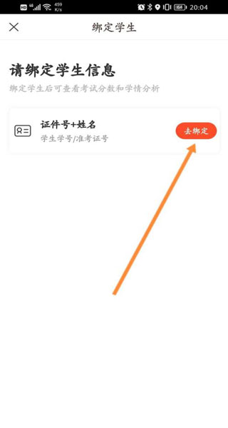 好分数app家长版最新版下载-好分数成绩查询软件手机客户端下载v4.31.55
