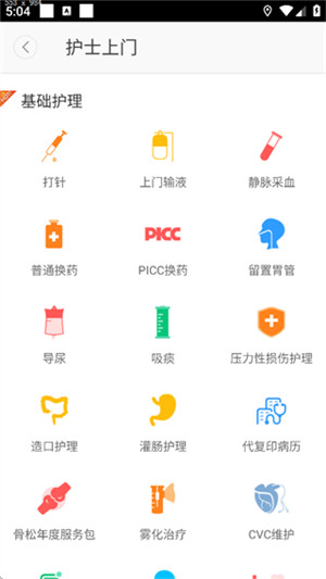 医护到家