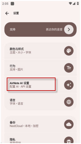 AirNote开源版app2025安卓最新版下载-ai笔记AirNote免费版下载官方正版vv1.2-default