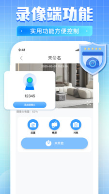 免费监控看家远程控制软件官方正版-免费监控看家远程app手机版安卓下载v1.0.0