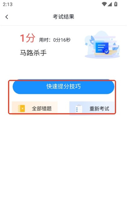 小智学车