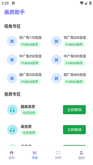 星光画质助手APP安卓下载最新版-星光画质助手专业版下载免费版v1.2.0