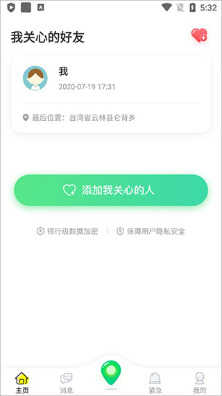 位寻手机定位app最新版安卓下载-位寻手机定位软件官方正版免费下载