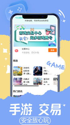 游戏交易喵账号平台官方正版下载-游戏交易喵app下载2025安卓最新版v1.1.5