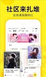 迷妹漫画app