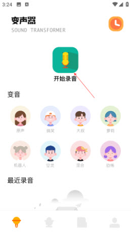 实时变音神器免费版2025最新下载-实时变音神器app下载安卓手机官方版v1.1