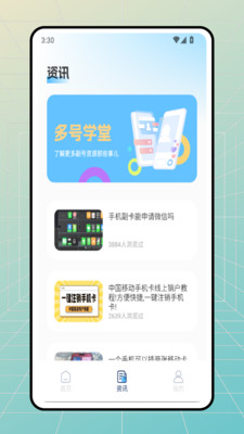 和小号app官方正版免费下载-和小号管理软件下载安卓手机版v1.0.0