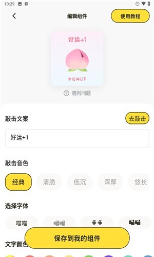 喵喵小组件