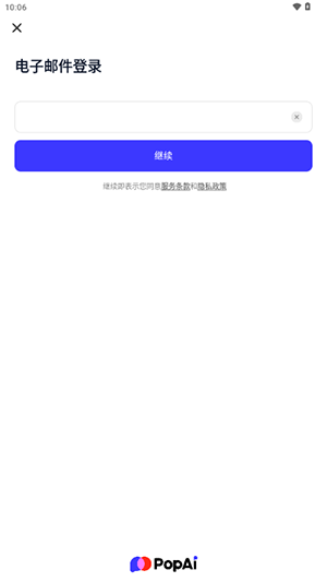 PopAi智绘官方下载最新版-PopAi正版APP下载安卓2025免费版v2.3.3