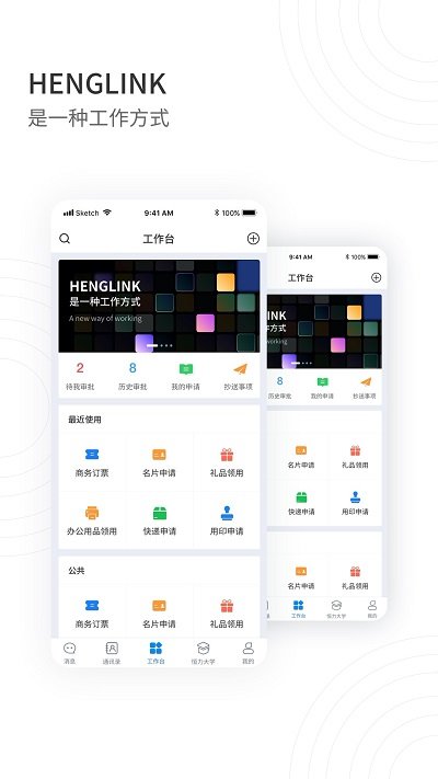 henglink恒力办公app安卓版下载-henglink软件手机版最新官方下载
