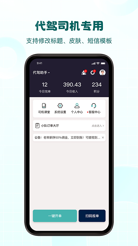 代驾助手pro