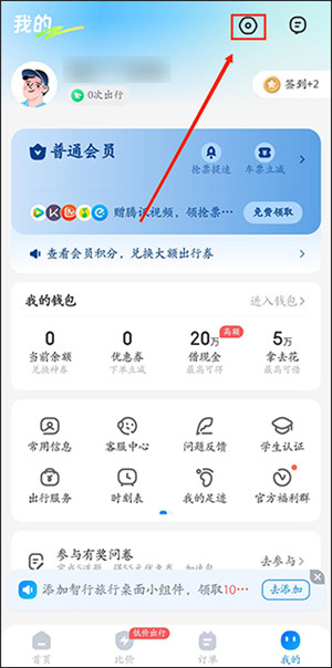智行旅行app