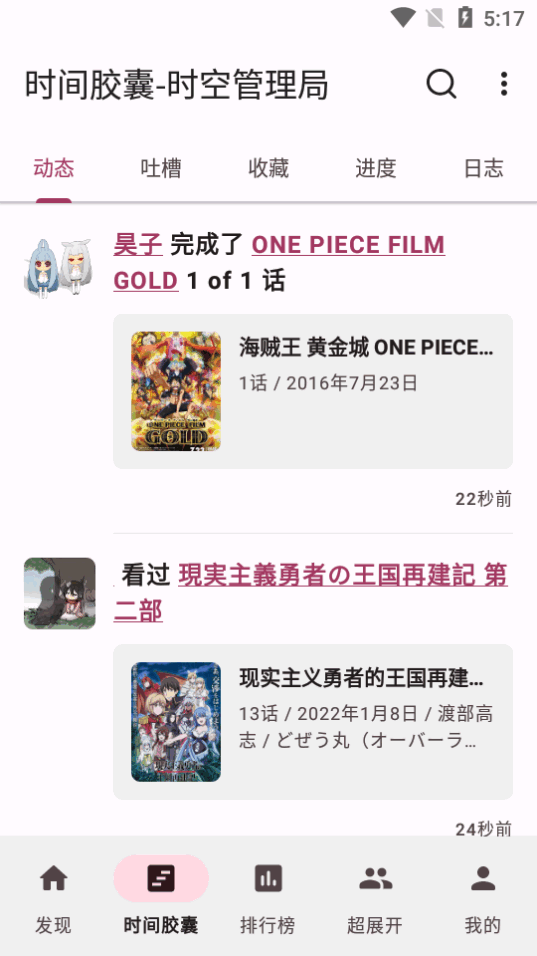 Bangumi for Android软件