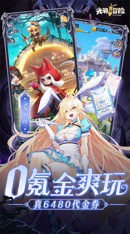 光明冒险