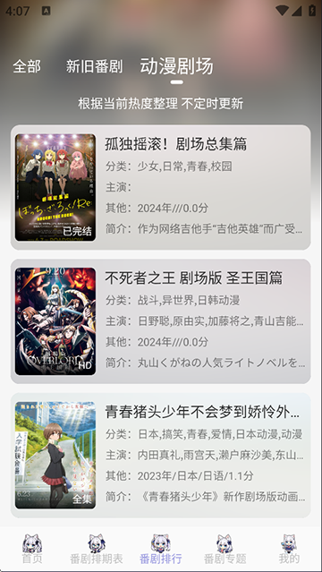 AkiAnime动漫app精简版手机下载-AkiAnime动漫软件最新免费apk下载