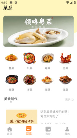 萌厨房菜谱软件官方正版下载-萌厨房app免费版下载2025最新版本v1.0.0